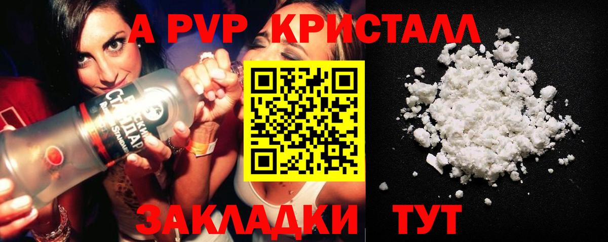 Нефтеюганск  APVP СК  Вход с VPN  A PVP Crystall 