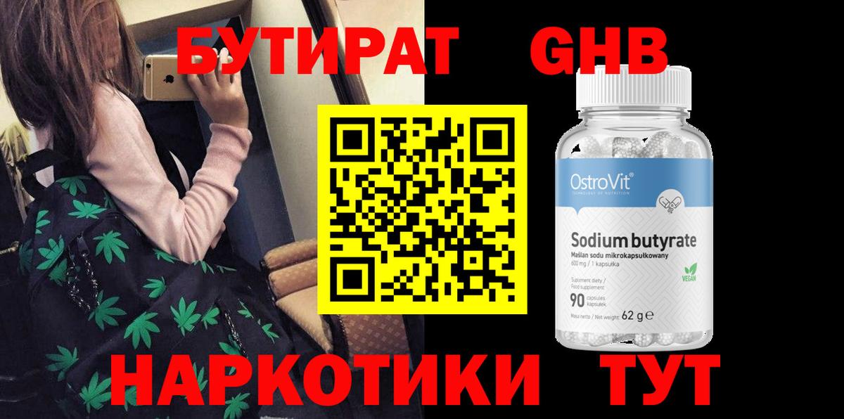Бутират жидкий экстази Нефтеюганск