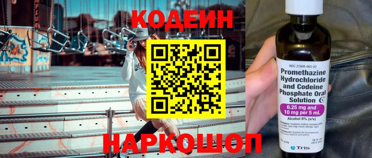 Кодеиновый сироп Lean напиток Lean (лин)  Вход с VPN  сколько стоит  Нефтеюганск 