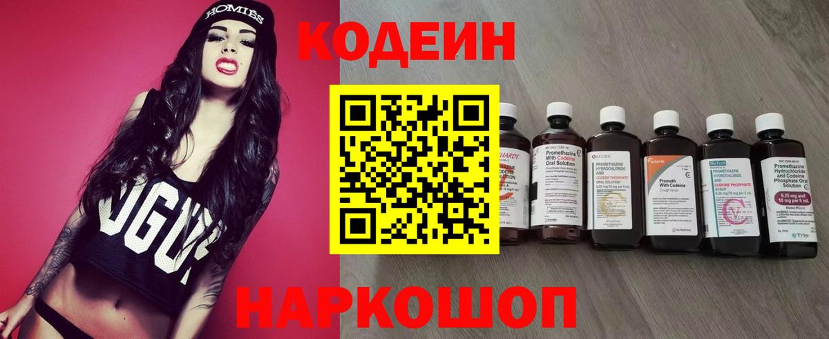 Codein Purple Drank Нефтеюганск