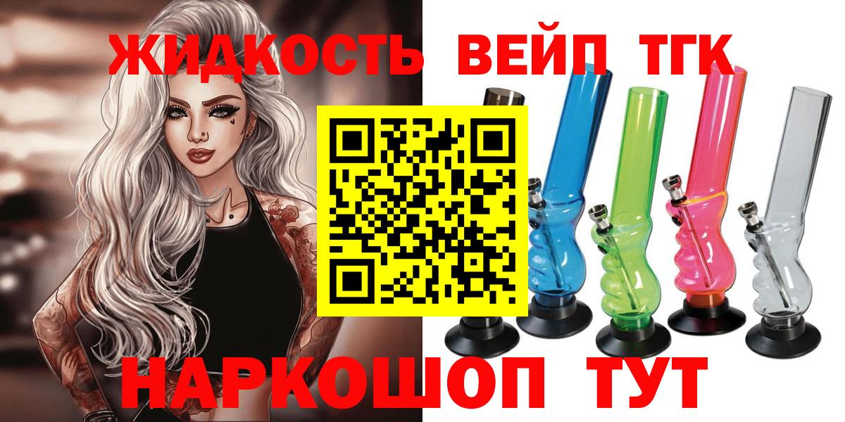 ТГК жижа  Вход с VPN  Нефтеюганск 