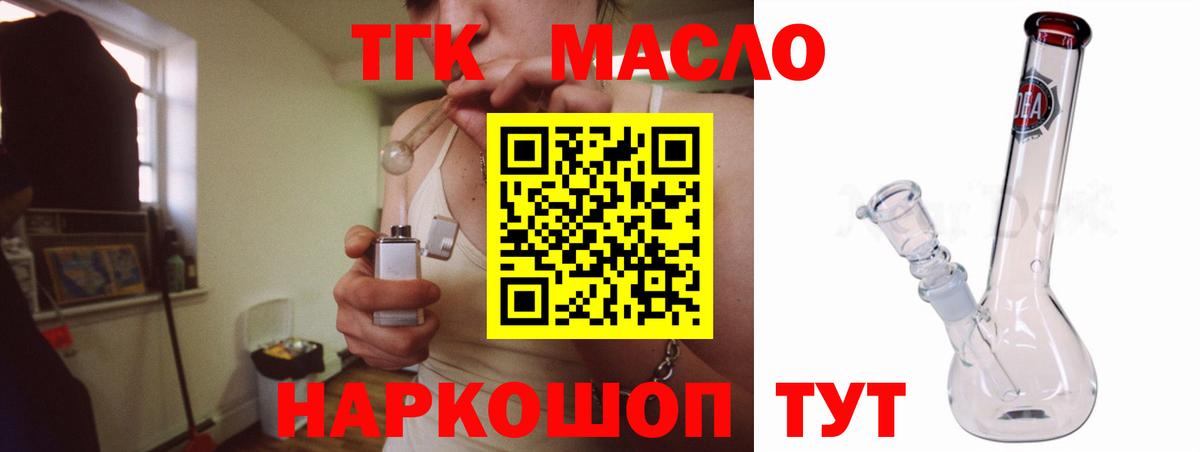ТГК гашишное масло Нефтеюганск